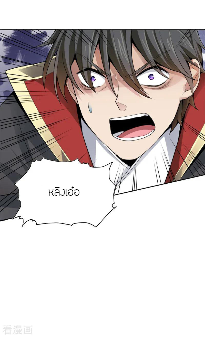 One Sword Reigns Supreme ตอนที่ 21 หน้า 9