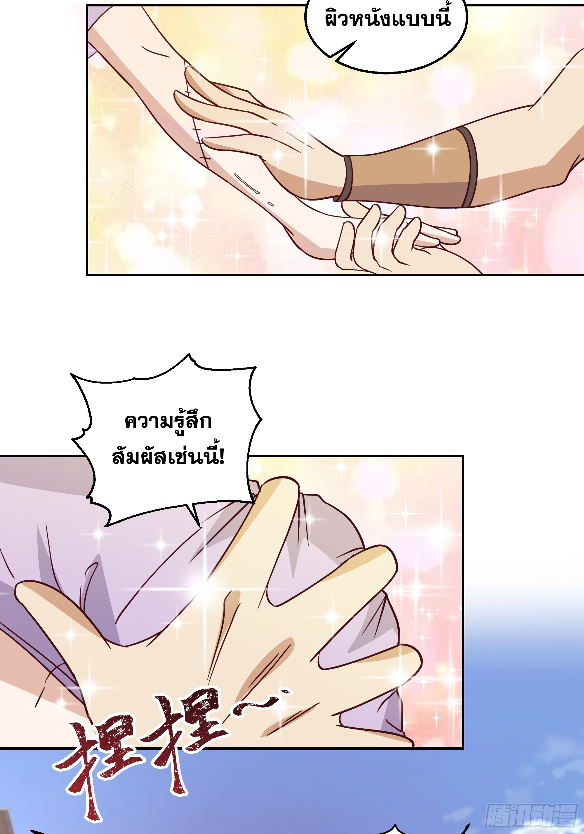 เซียนกระบี่พลังนิวเคลียร์(การ์ตูน) ตอนที่ 2 หน้า 7