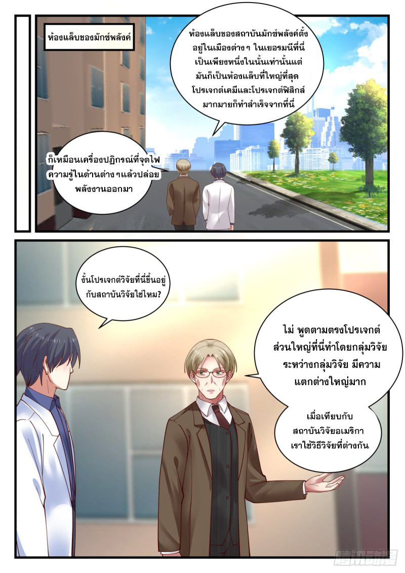 God student ตอนที่ 149 หน้า 13