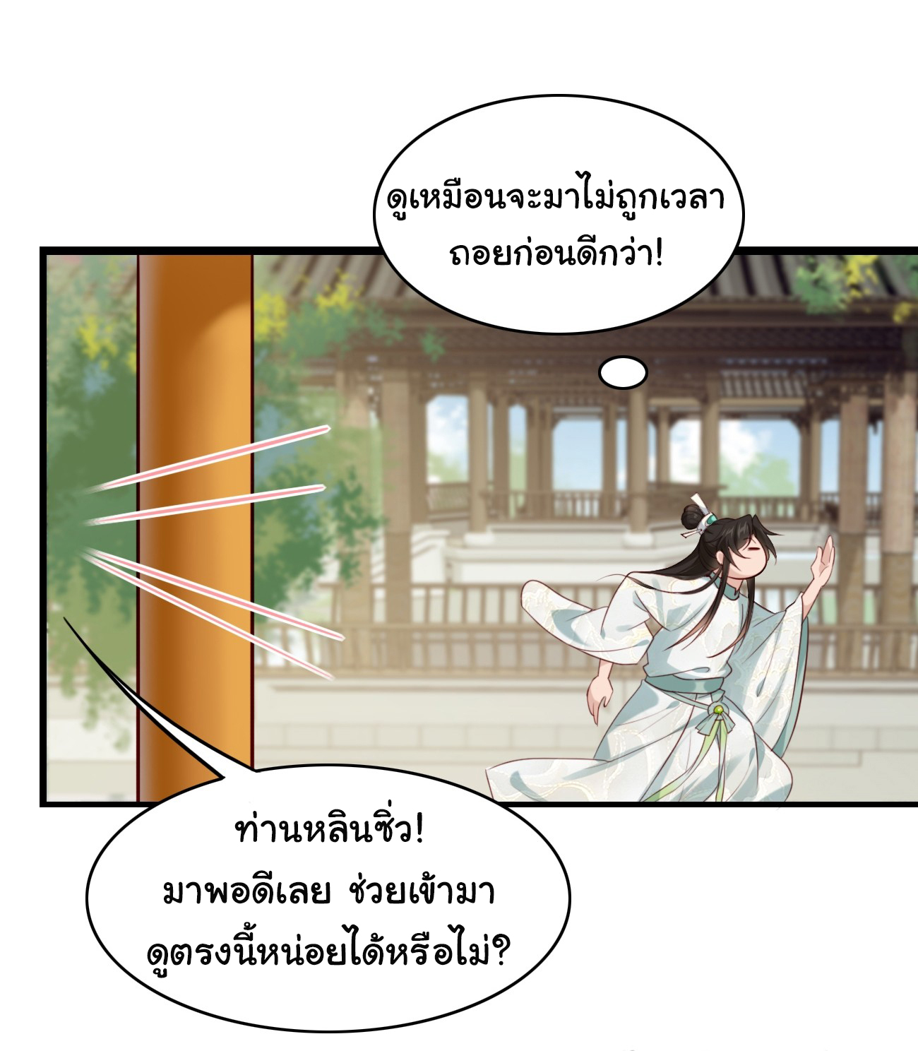 ต่างภพอลเวง ตอนที่ 16 หน้า 35