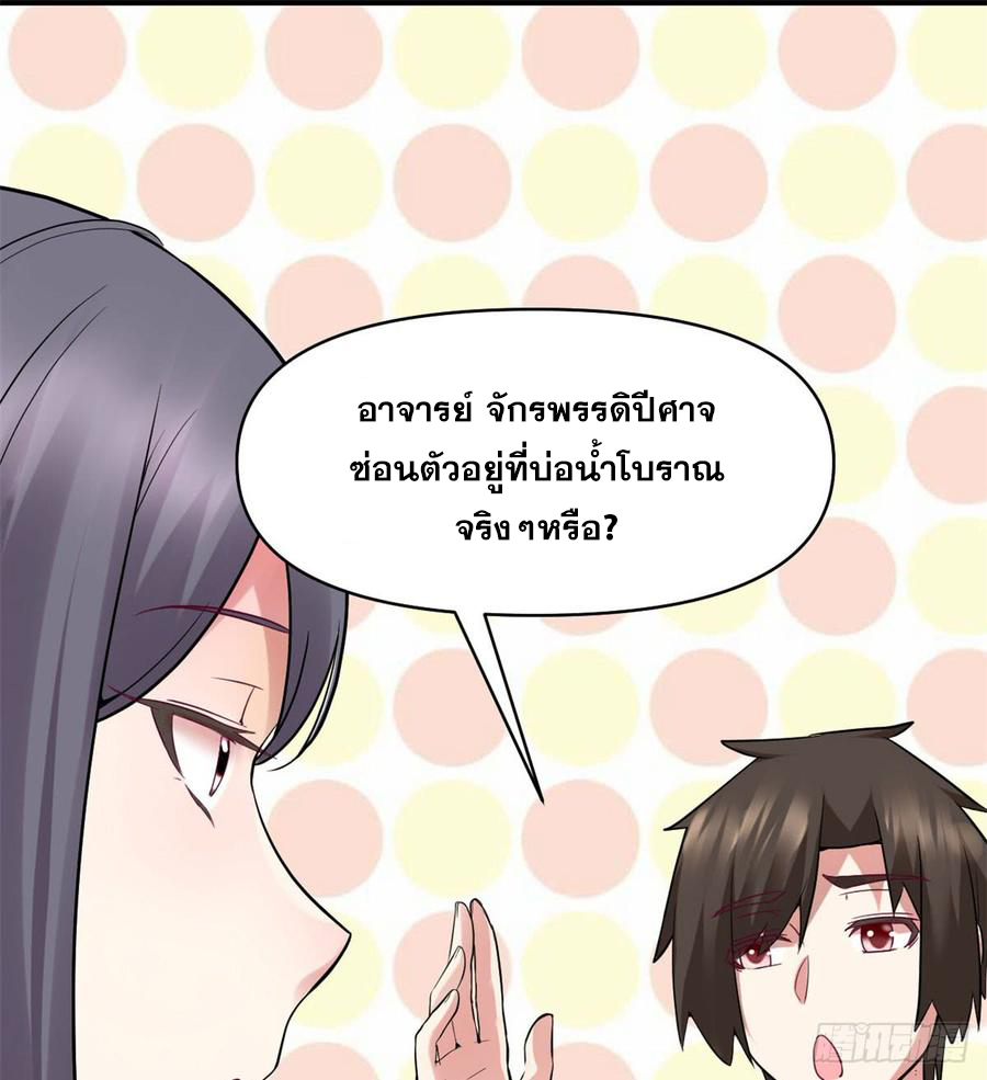 นี่น่ะหรือ....ระบบบำเพ็ญเซียน? ตอนที่ 55 หน้า 46