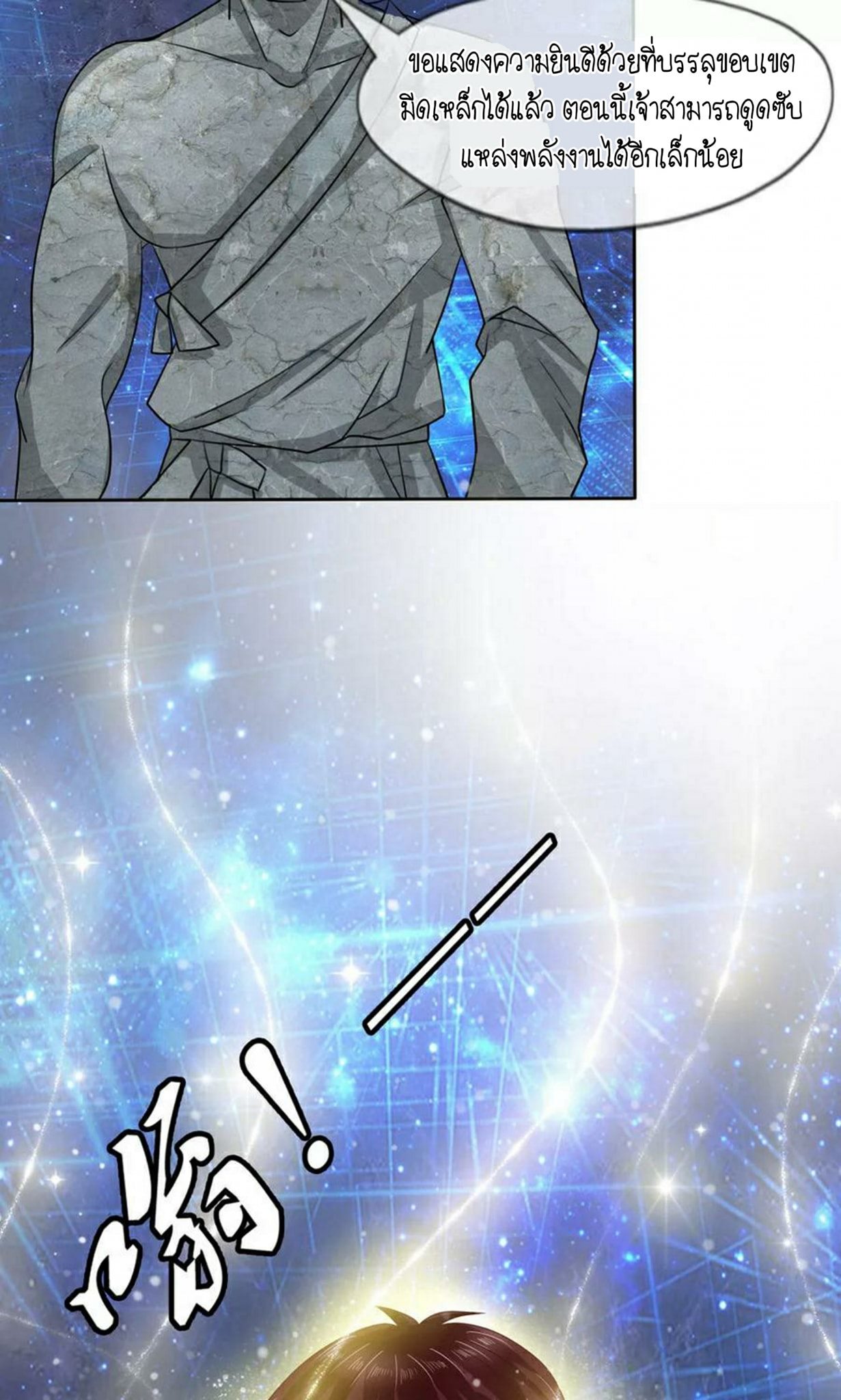 สุดยอดปรมาจารย์มีด ตอนที่ 2 หน้า 3