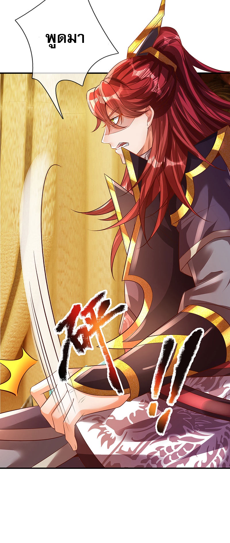 |.สุดยอดระบบเจ้าราชันย์ปีศาจ ตอนที่ 29 หน้า 25