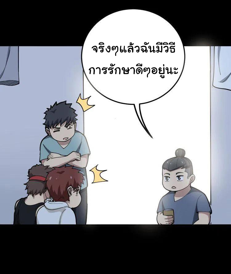 Bad Hand Witch Doctor สุดยอดพ่อมดหมอผี ตอนที่ 51 หน้า 31