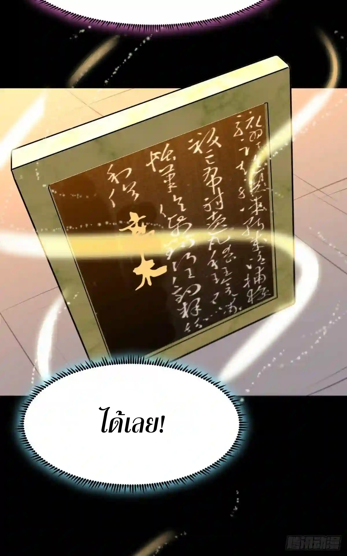 Rebirth City Deity - การเกิดใหม่ของเทพเซียนแห่งนคร ตอนที่ 9 หน้า 20