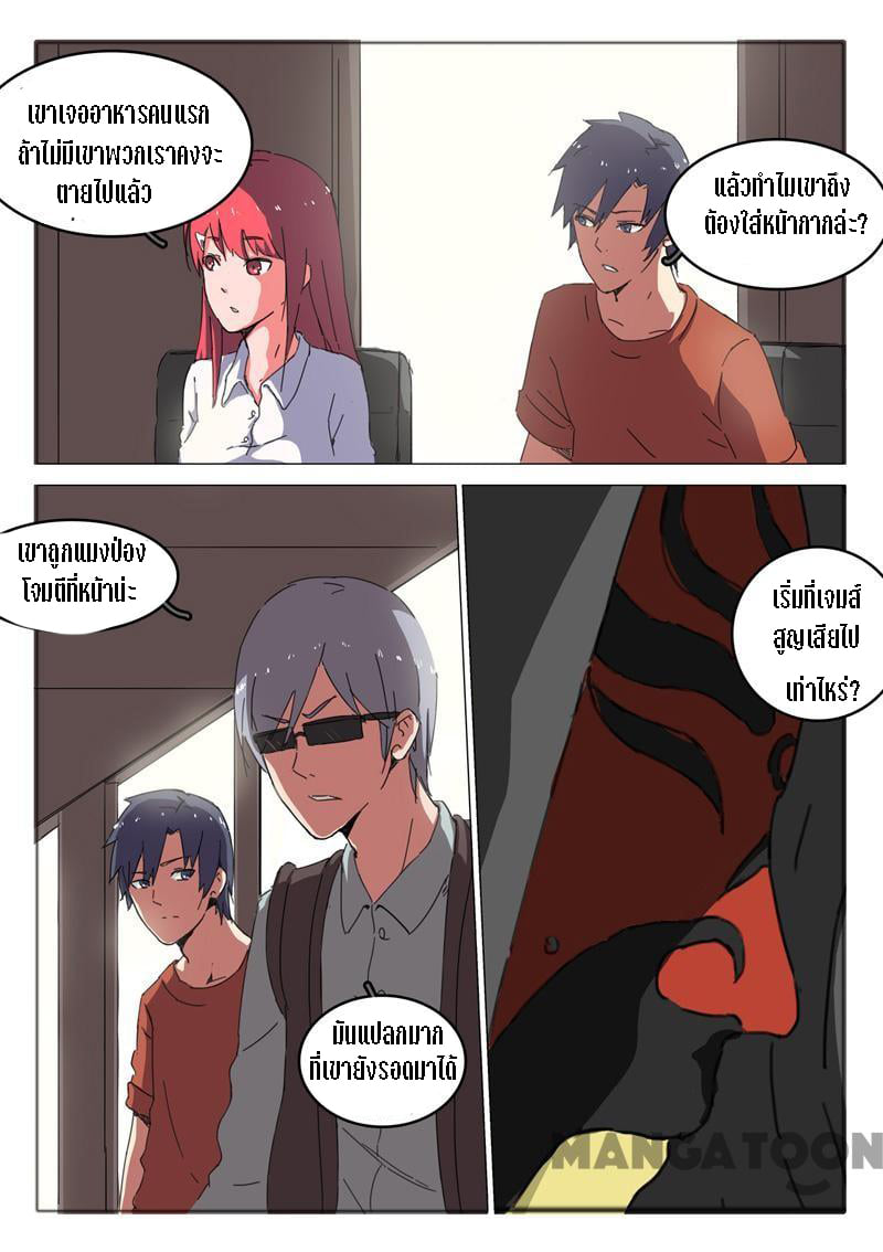 chromosome 47 โครโมโซมที่ 47 ตอนที่ 51 หน้า 3