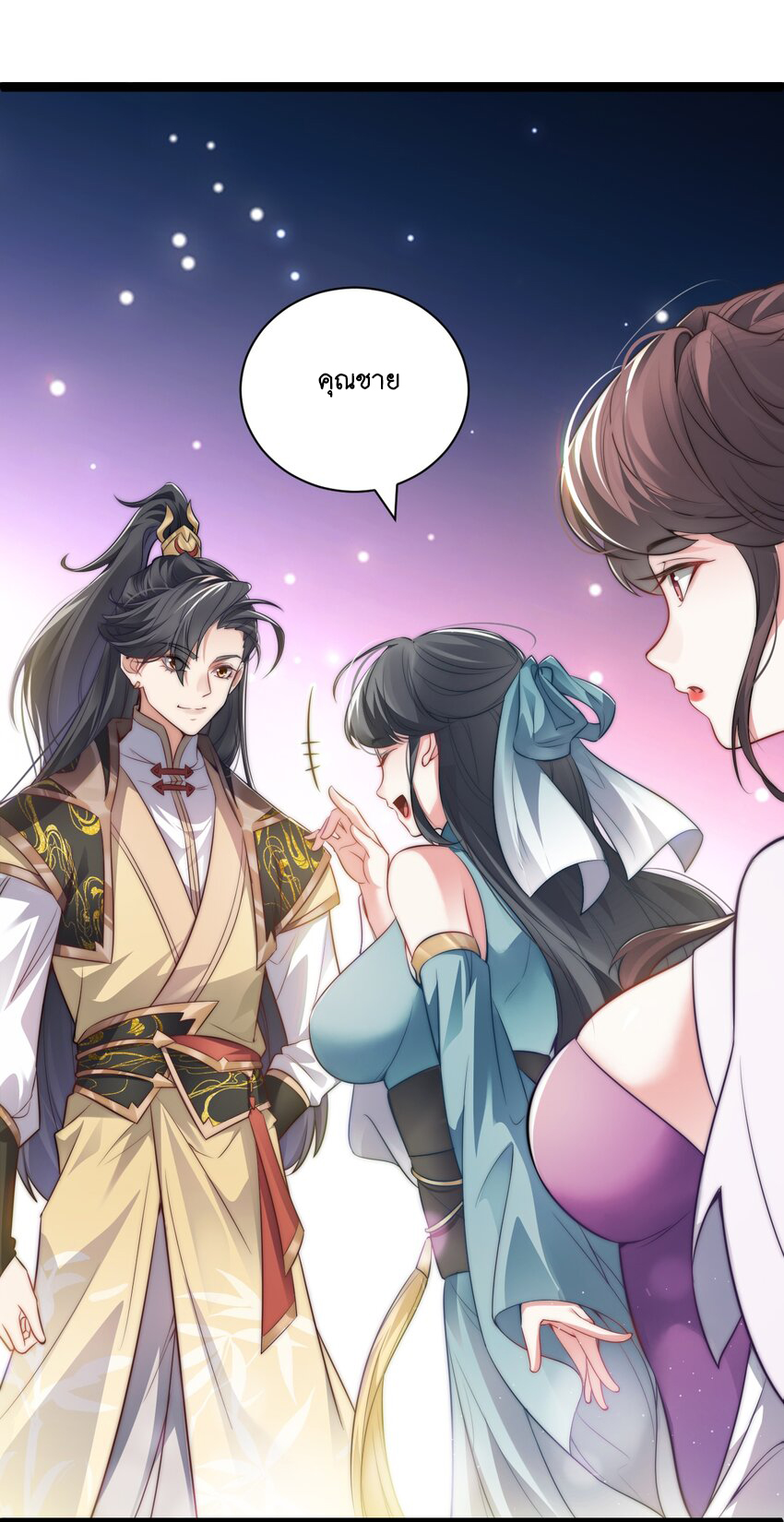 Cultivation of Destiny Great Waste ตอนที่ 12 หน้า 7