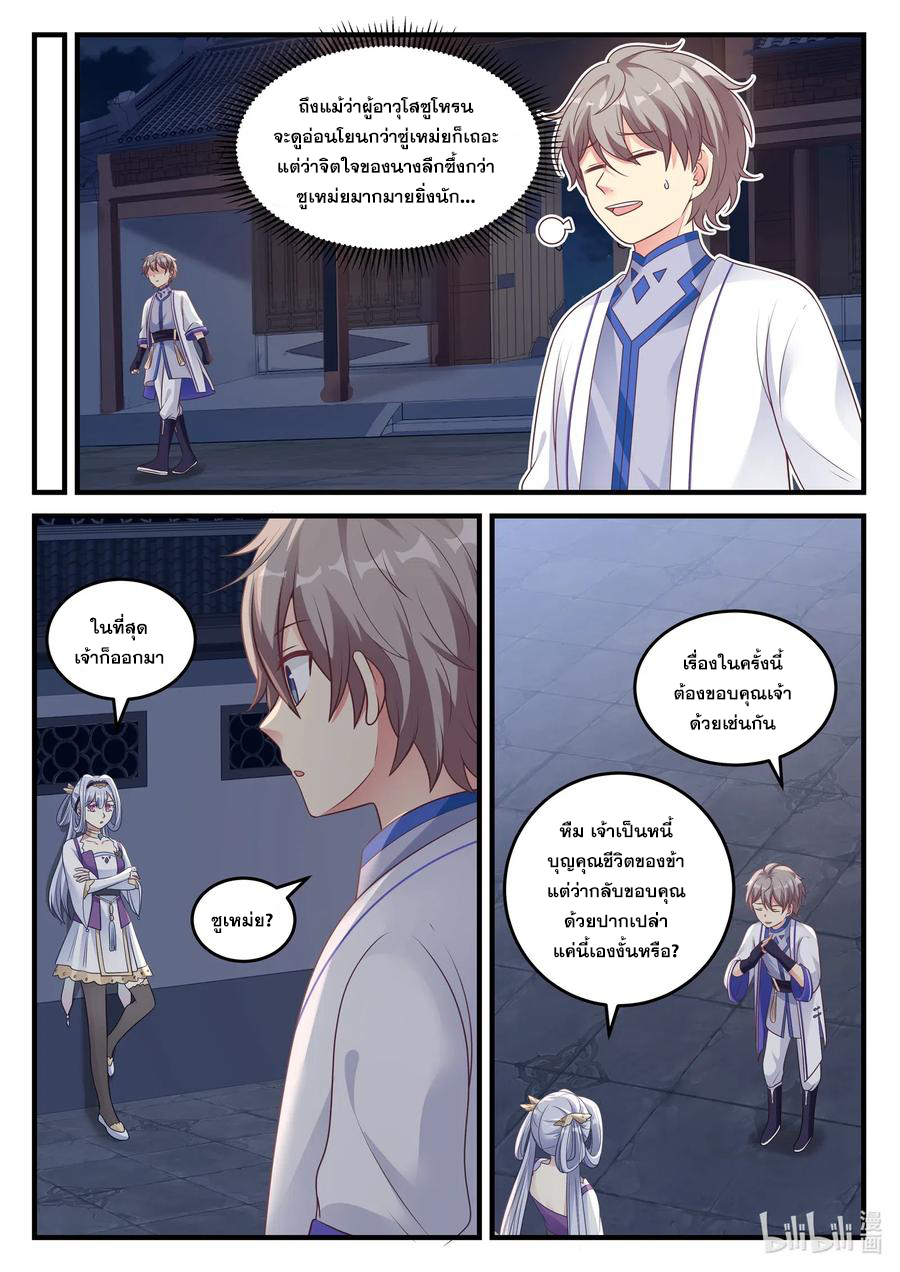 เทพสายฟ้า ราชาสงคราม ตอนที่ 44 หน้า 5