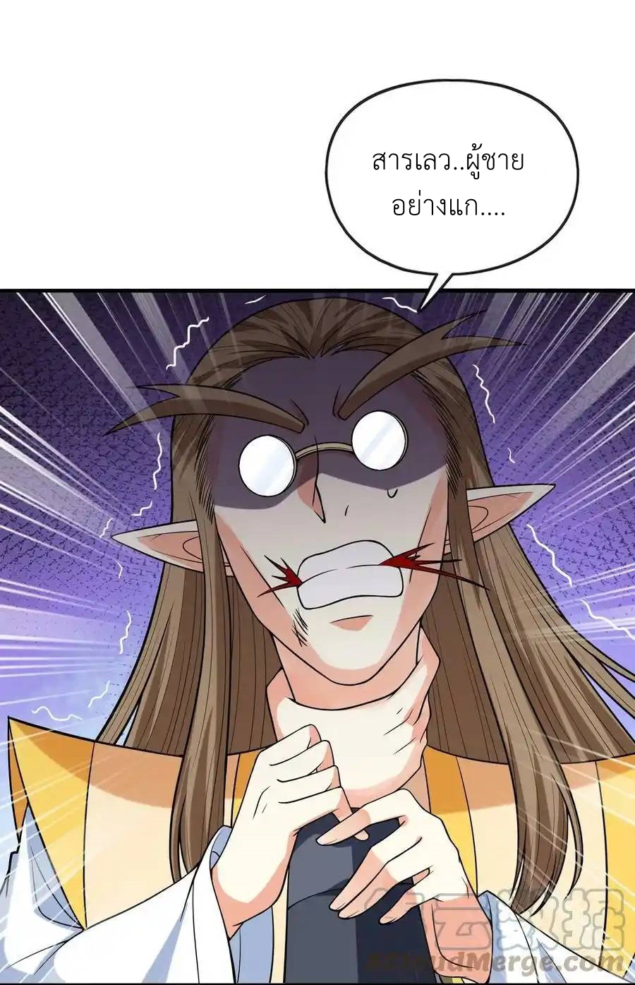 My Harem Is Entirely Female Demon Villains ตอนที่ 67 หน้า 31