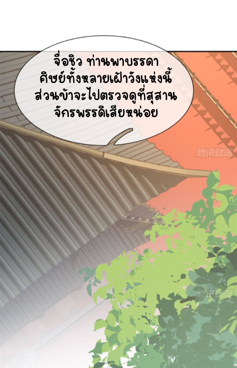 ให้ตายข้าก็จะไม่เป็นอาจารย์ ตอนที่ 57 หน้า 23
