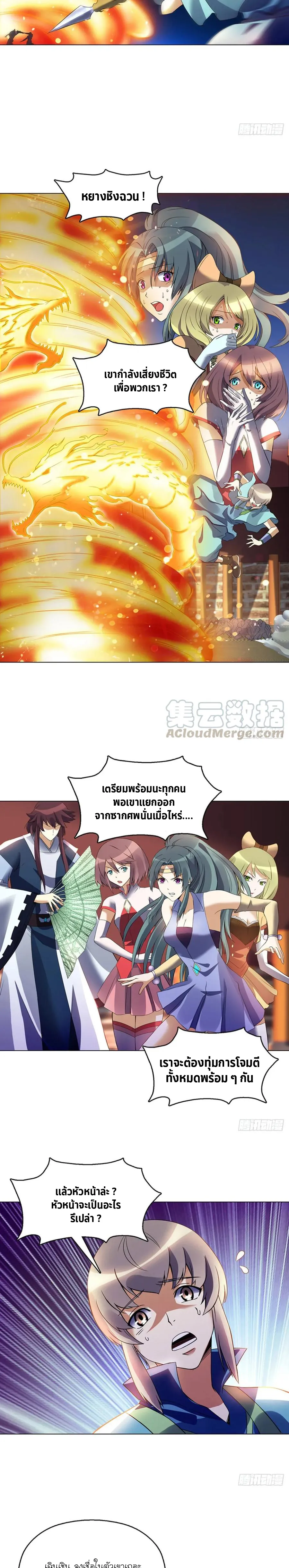 (จบ) Heavenly God Mnemonic (กำเนิดใหม่เทพวรยุทธตระกูลหยาง) ตอนที่ 21 หน้า 24