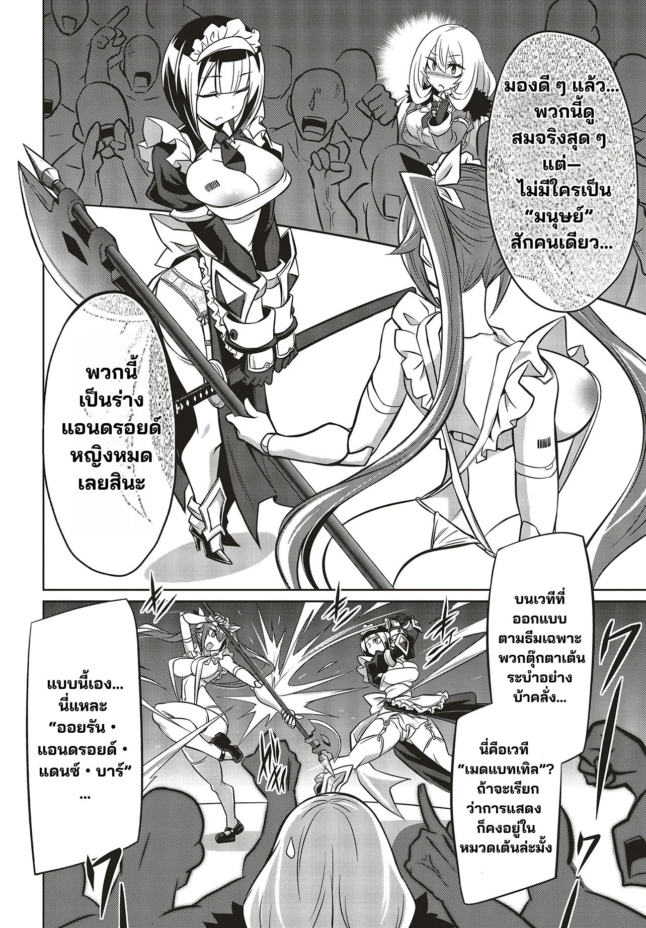 นักสืบคดีลึกลับ (Goetia Shock) ตอนที่ 9 หน้า 8