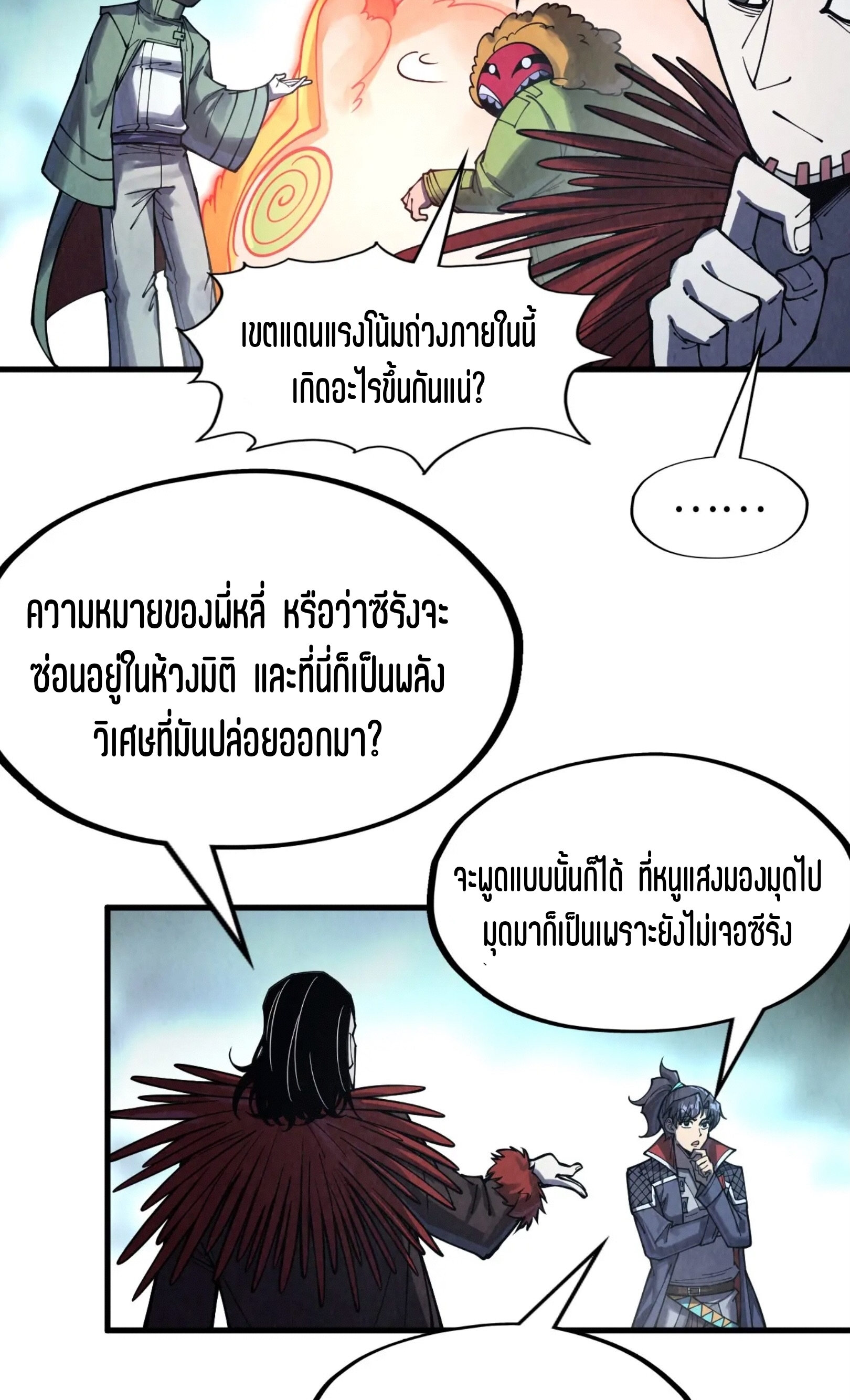 มหาเทพนิรันดร์กาล ตอนที่ 179 หน้า 25
