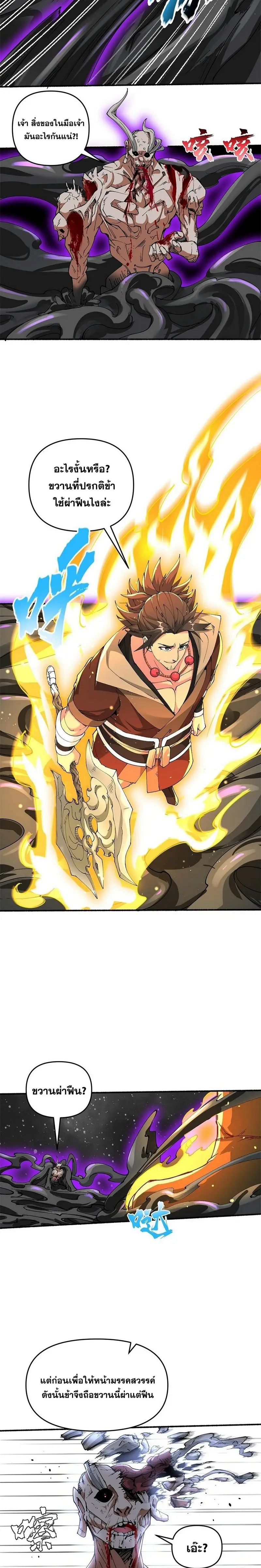 After Ten Years of Chopping Wood Immortals Begged To Become My Disciples ผ่าฟืนสิบปี มีนางเซียนขอเป็นศิษย์ ตอนที่ 19 หน้า 12