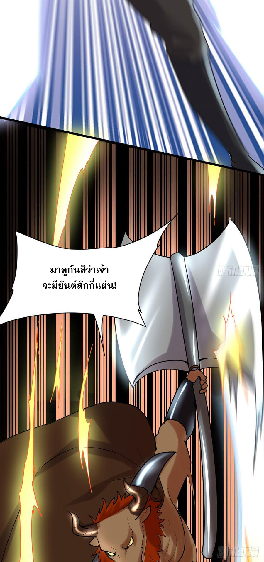นี่น่ะหรือ....ระบบบำเพ็ญเซียน? ตอนที่ 65 หน้า 56