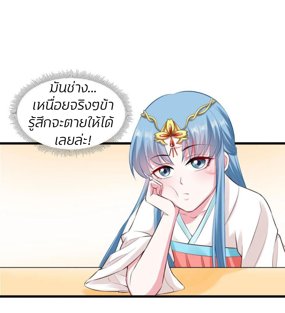 คุณหนูใหญ่แพทย์พิษมรณะ ตอนที่ 14 หน้า 9