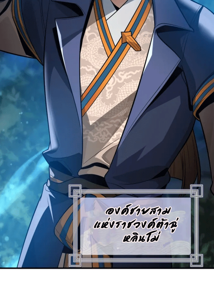 จอมมารสุดแกร่ง ล้างแค้นศิษย์ทรยศ ตอนที่ 70 หน้า 10