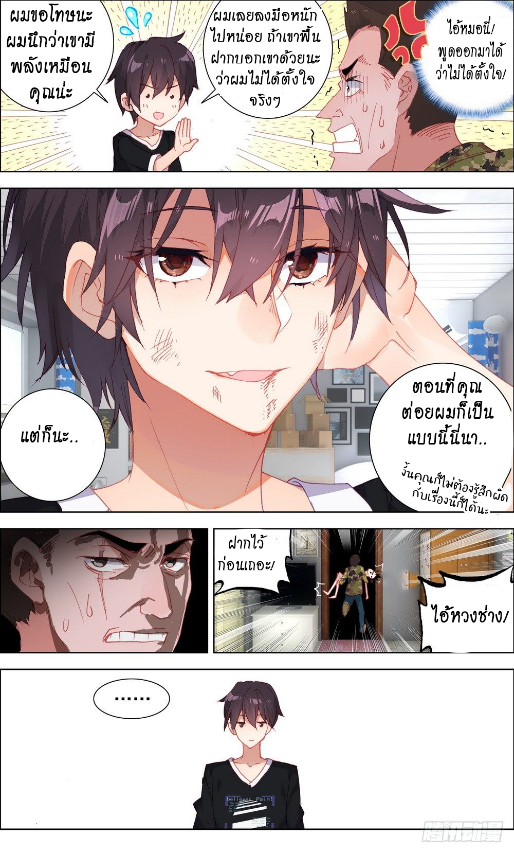 [ยุติการแปล]การเกิดใหม่ของจักรพรรดิ [Another Emperor Reborn] ตอนที่ 2 หน้า 12