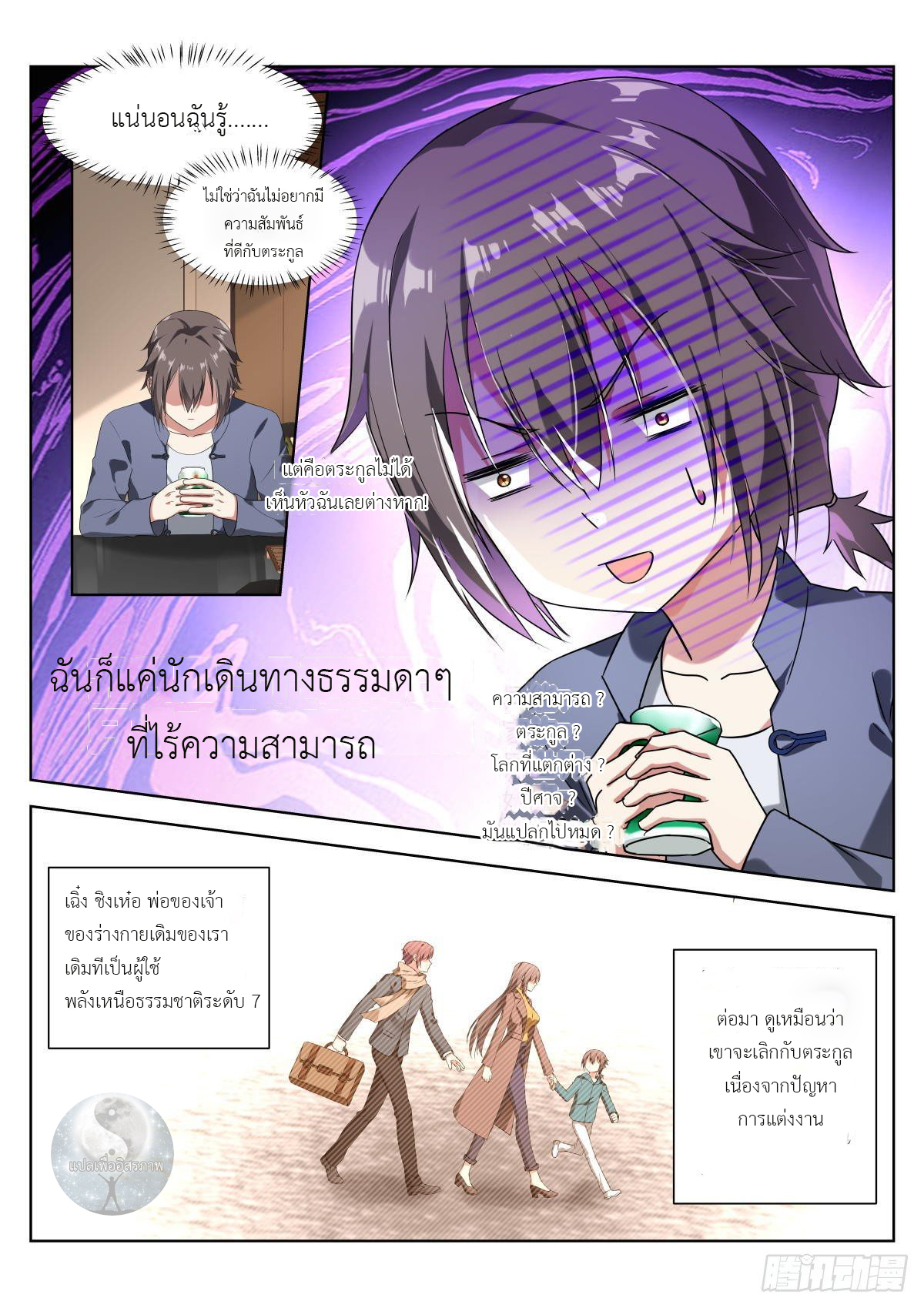 สาวน้อย คุณคิดผิดแล้ว (ชนจีน) ตอนที่ 2 หน้า 10