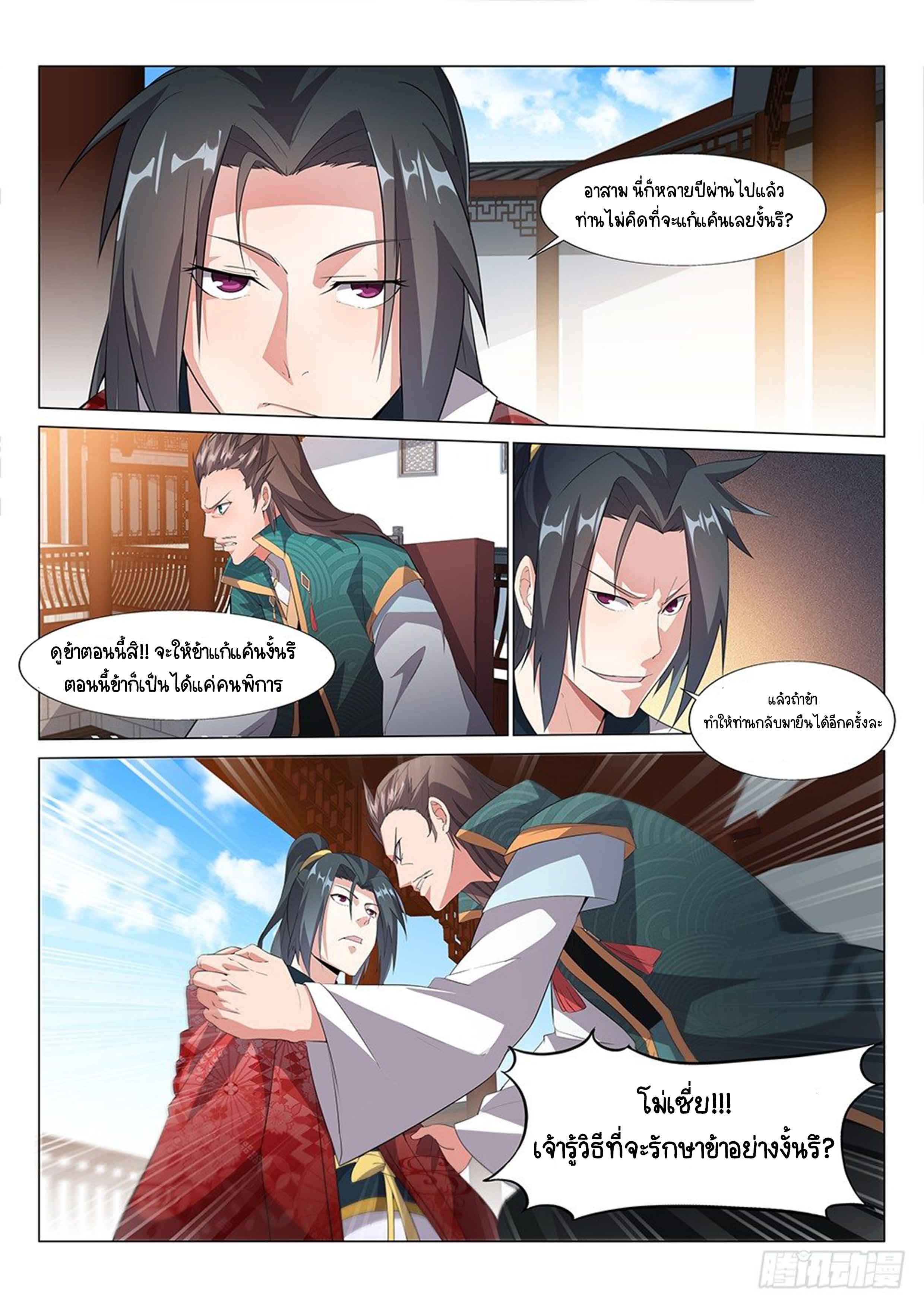 Otherworldly Evil Monarch ตอนที่ 2 หน้า 2