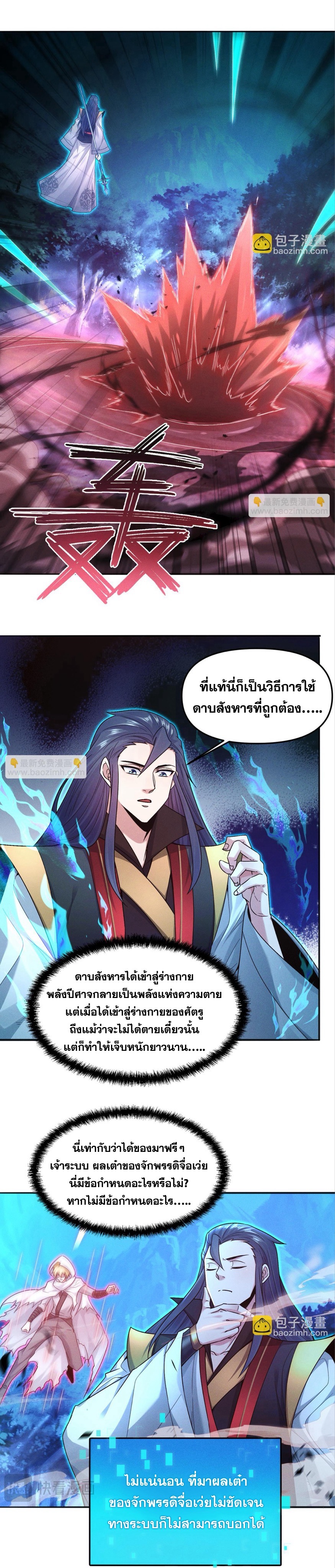 ข้ามีระบบที่สามารถอัญเชิญเทพและปีศาจได้ ตอนที่ 122 หน้า 5