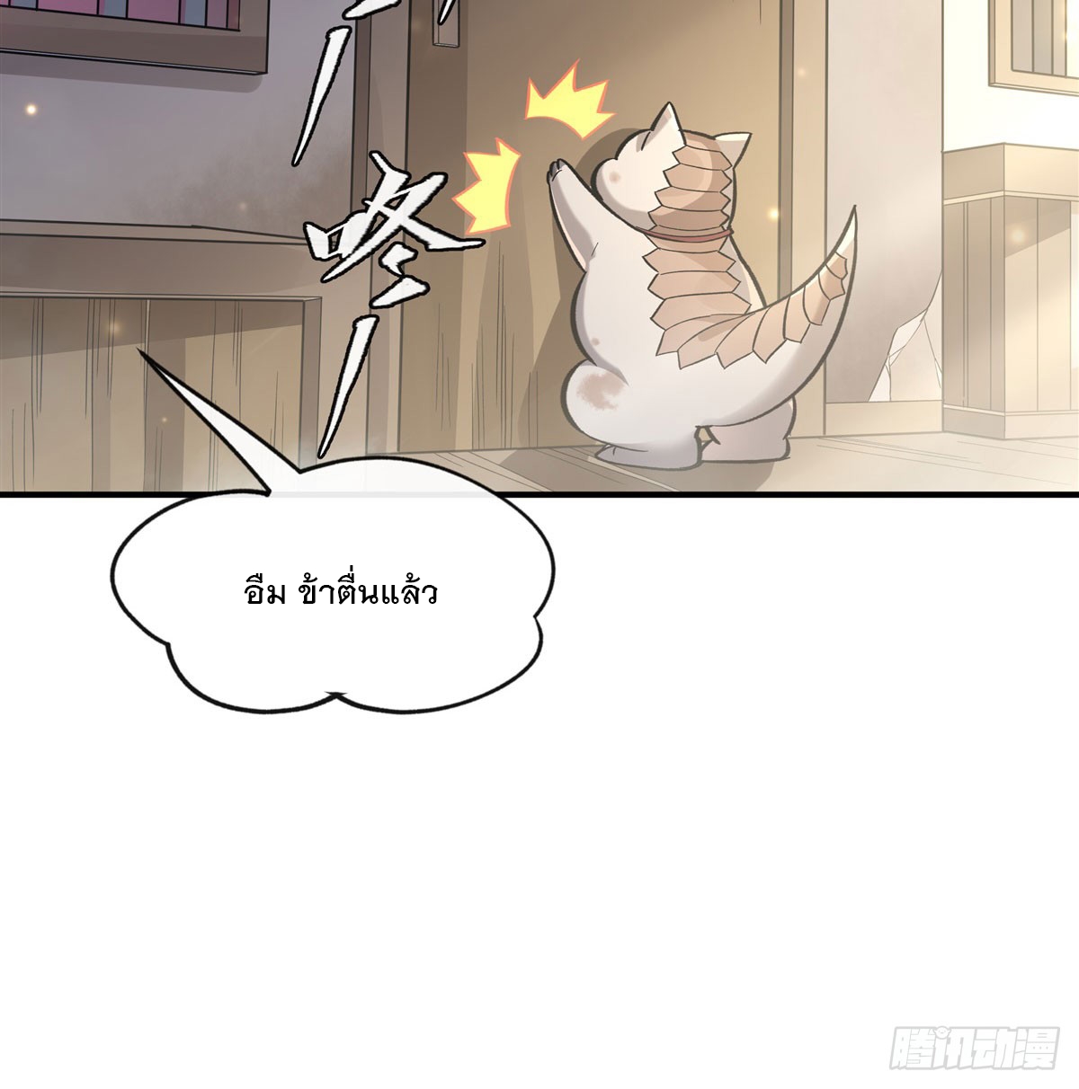 ศิษย์ของข้าล้วนมีอนาคตที่ยิ่งใหญ่ (ชนจีน) ตอนที่ 198 หน้า 16