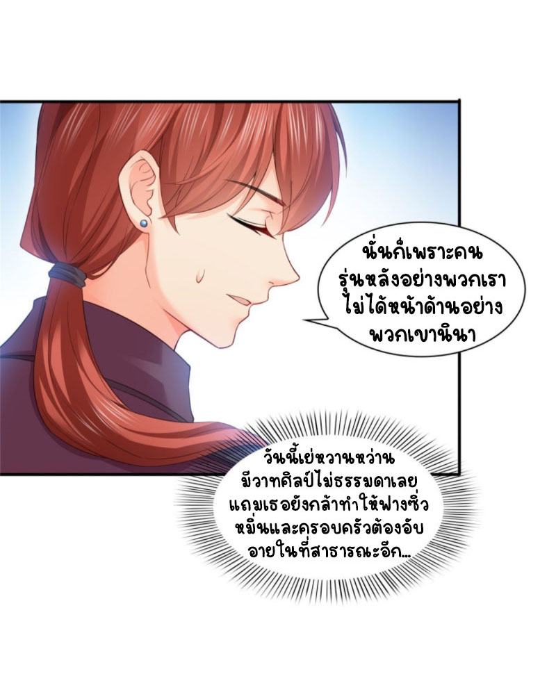 (ชนจีน)Perfect Secret Love The Bad New Wife Is a Little Sweet ตอนที่ 82 หน้า 36