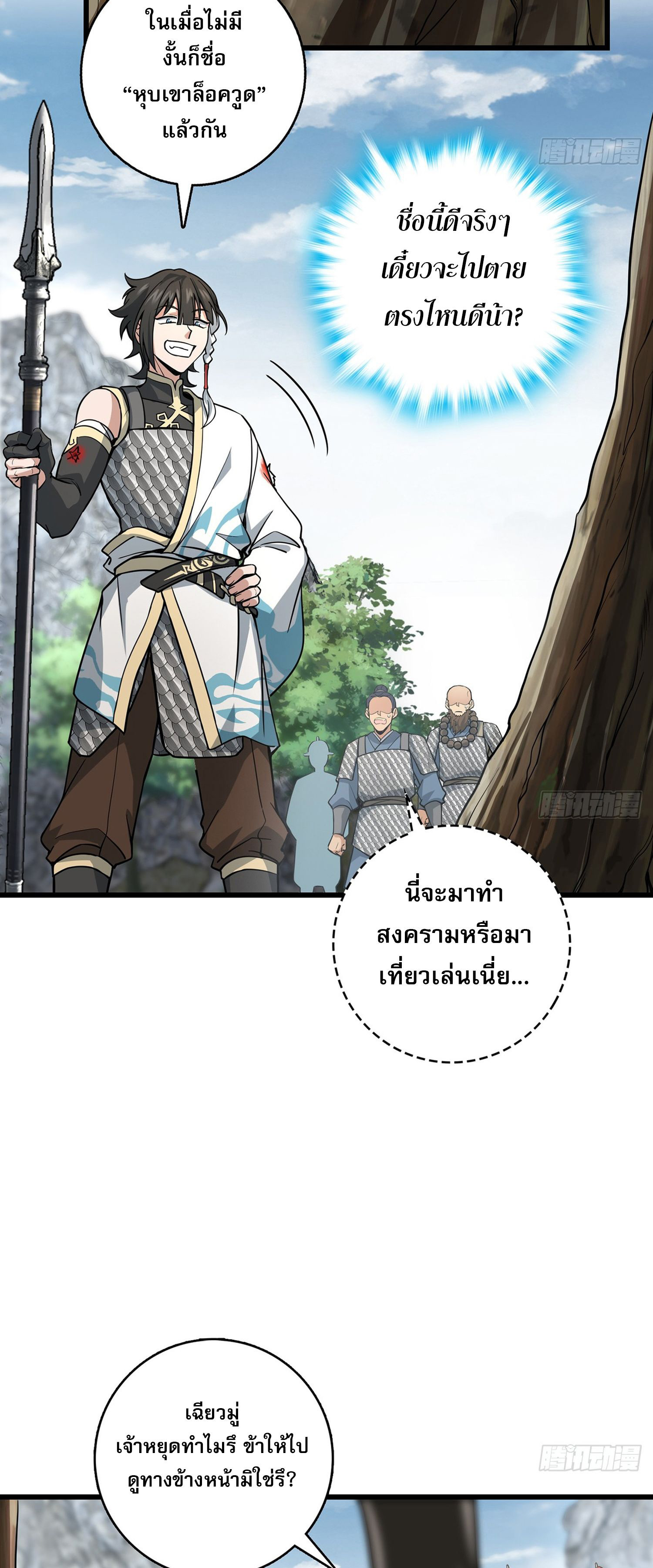 ระบบยิ่งตายยิ่งแกร่ง ตอนที่ 6 หน้า 37