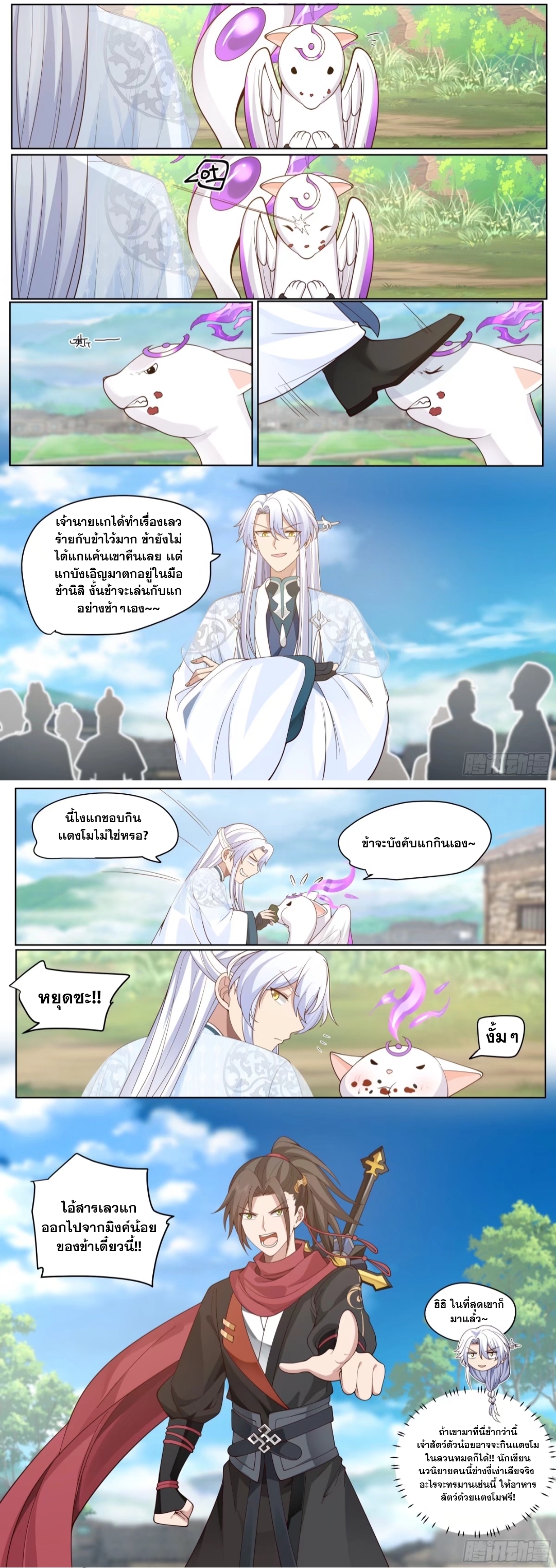 ข้ามาในโลกนี้ในฐานะวายร้าย ตอนที่ 3 หน้า 2