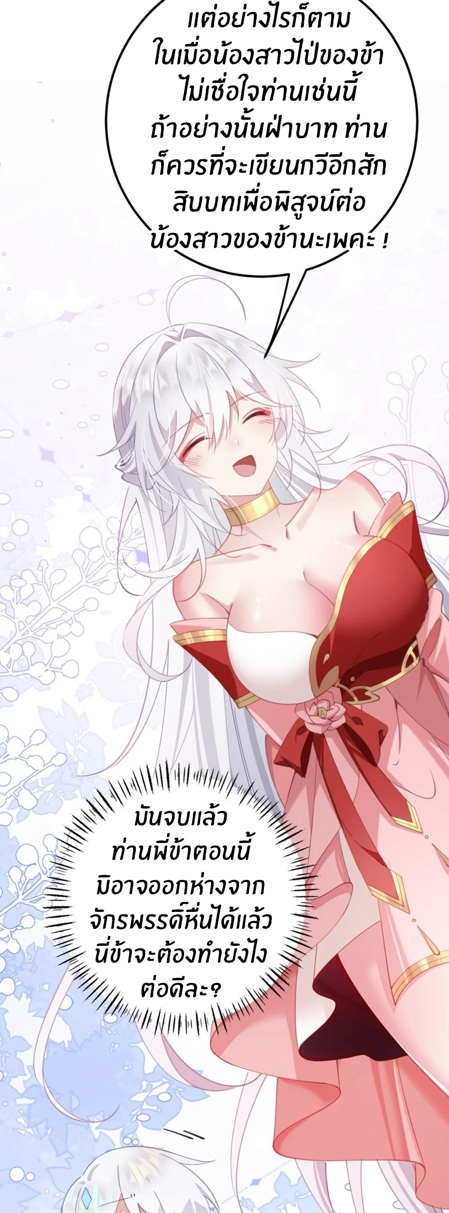 Crash into the body of the emperor's daughter ตอนที่ 18 หน้า 8