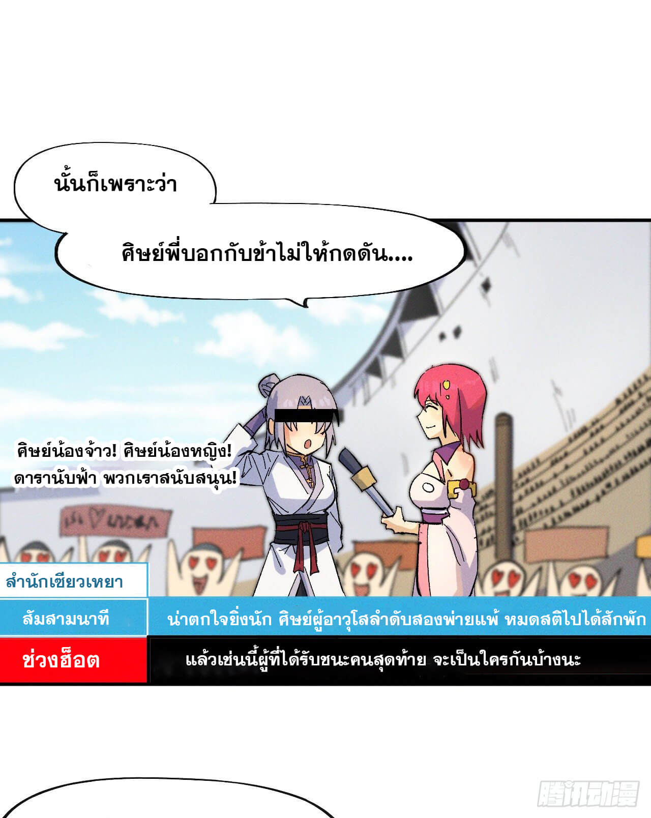 ตูข้านี่แหละเทพ (ทันจีน) ตอนที่ 30 หน้า 23