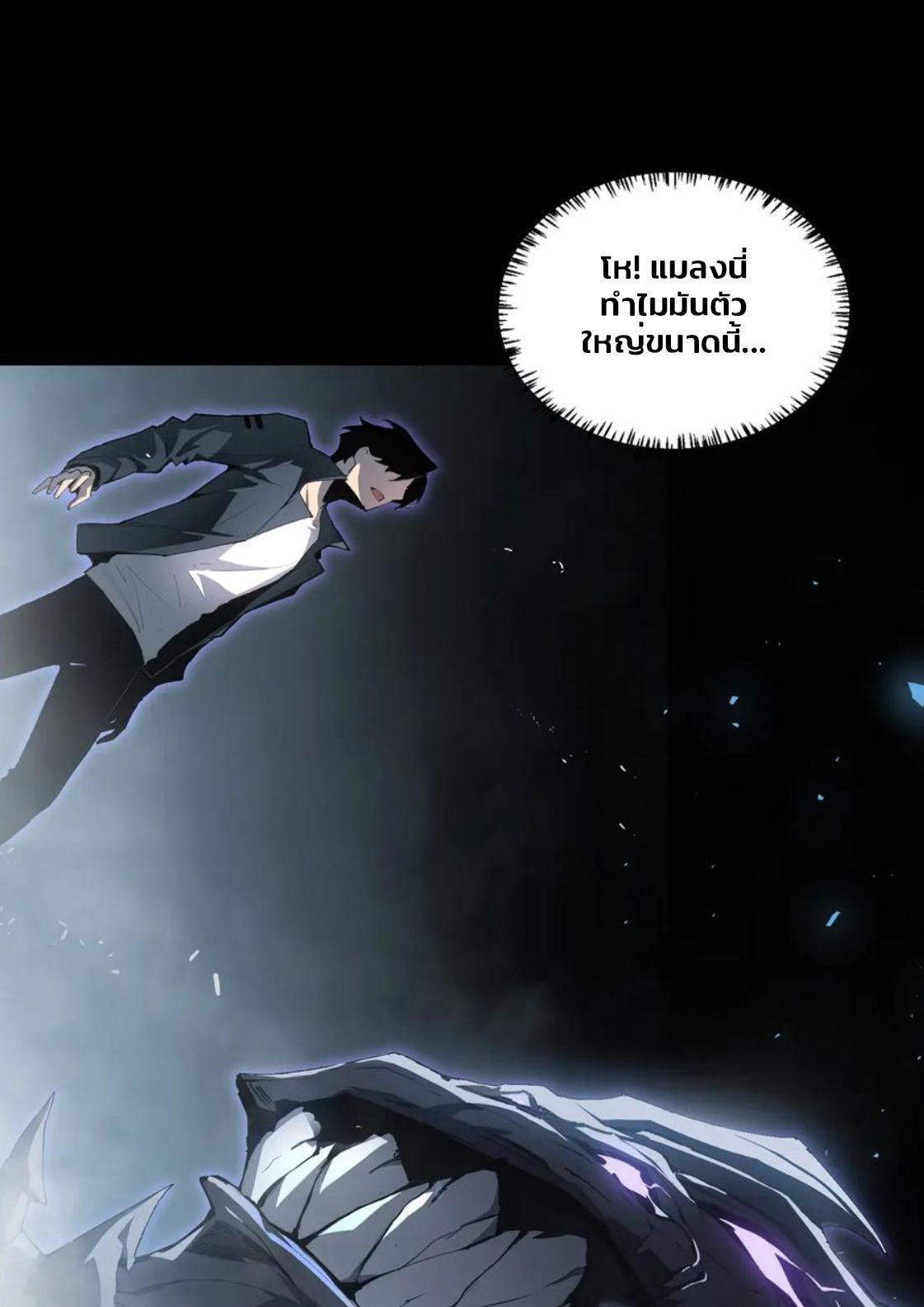 ข้านี่แหละคือภัยพิบัติ !! ตอนที่ 1 หน้า 64