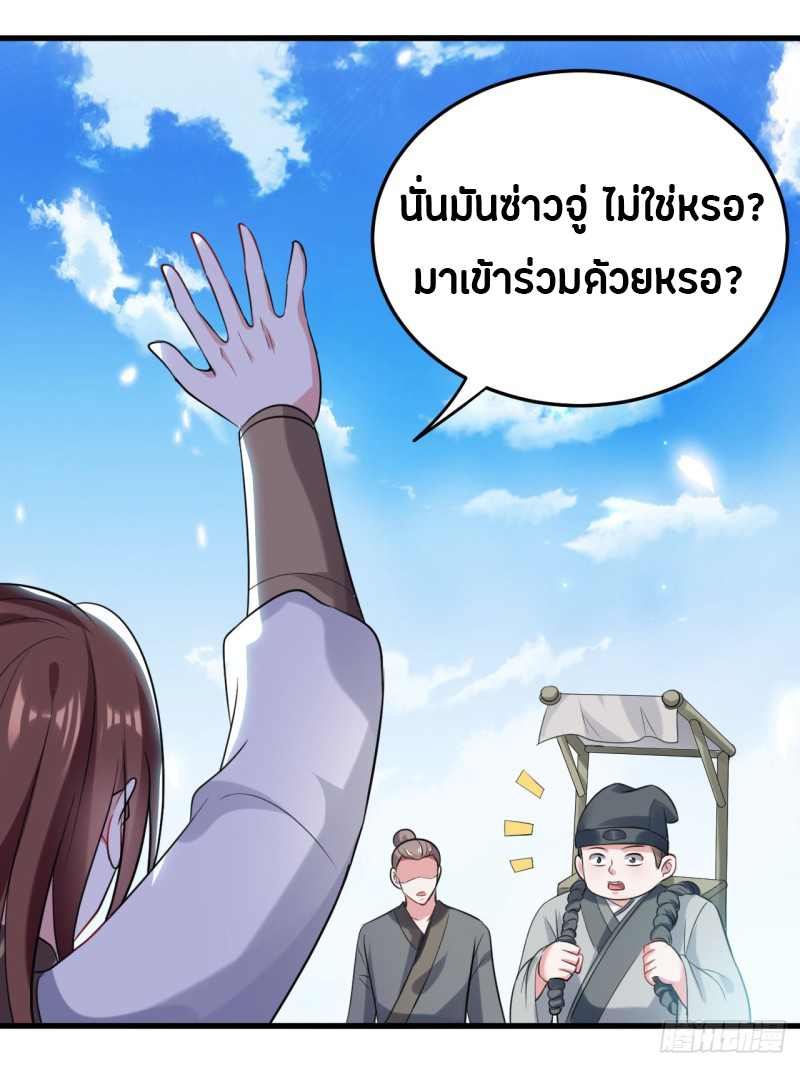 The ultimate son-in-law from different world ตอนที่ 38 หน้า 5