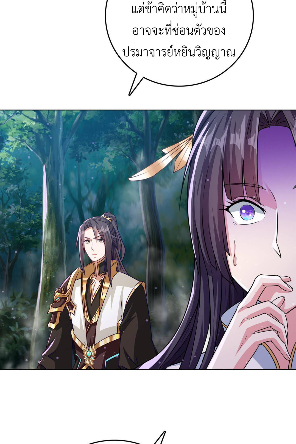 (ชนจีน) Dragon Master (จูหมิง นักรบเซียนมังกร) ตอนที่ 156 หน้า 33