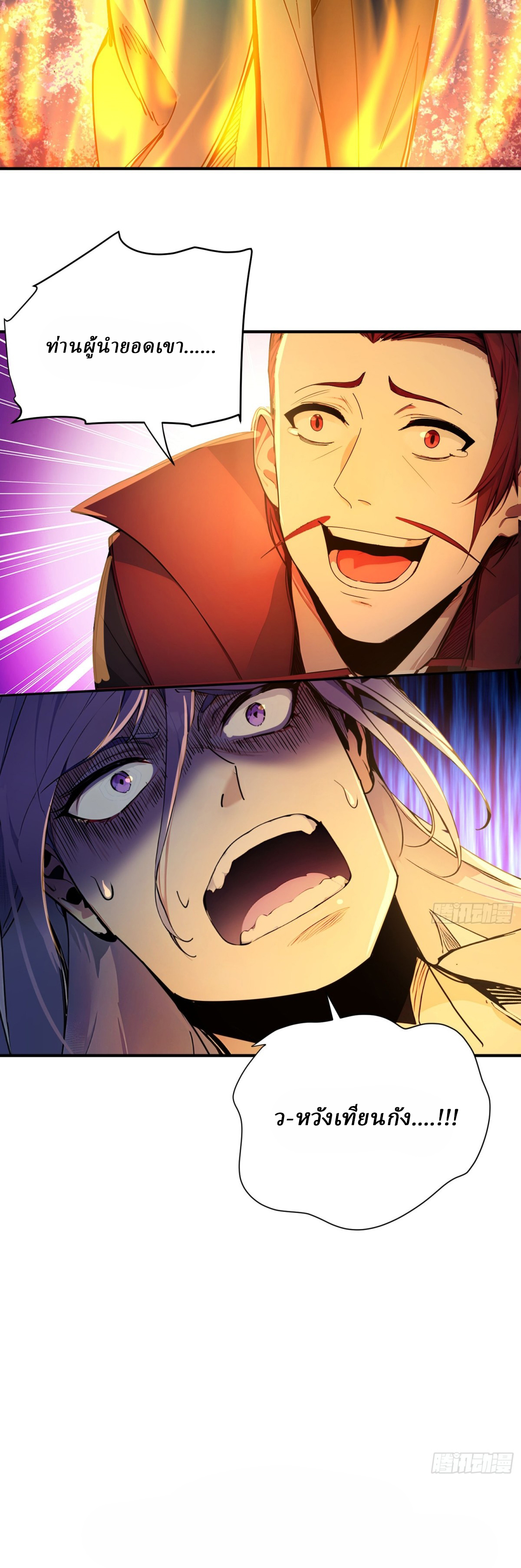 I Really Don’t Want to be a Saint ตอนที่ 33 หน้า 21