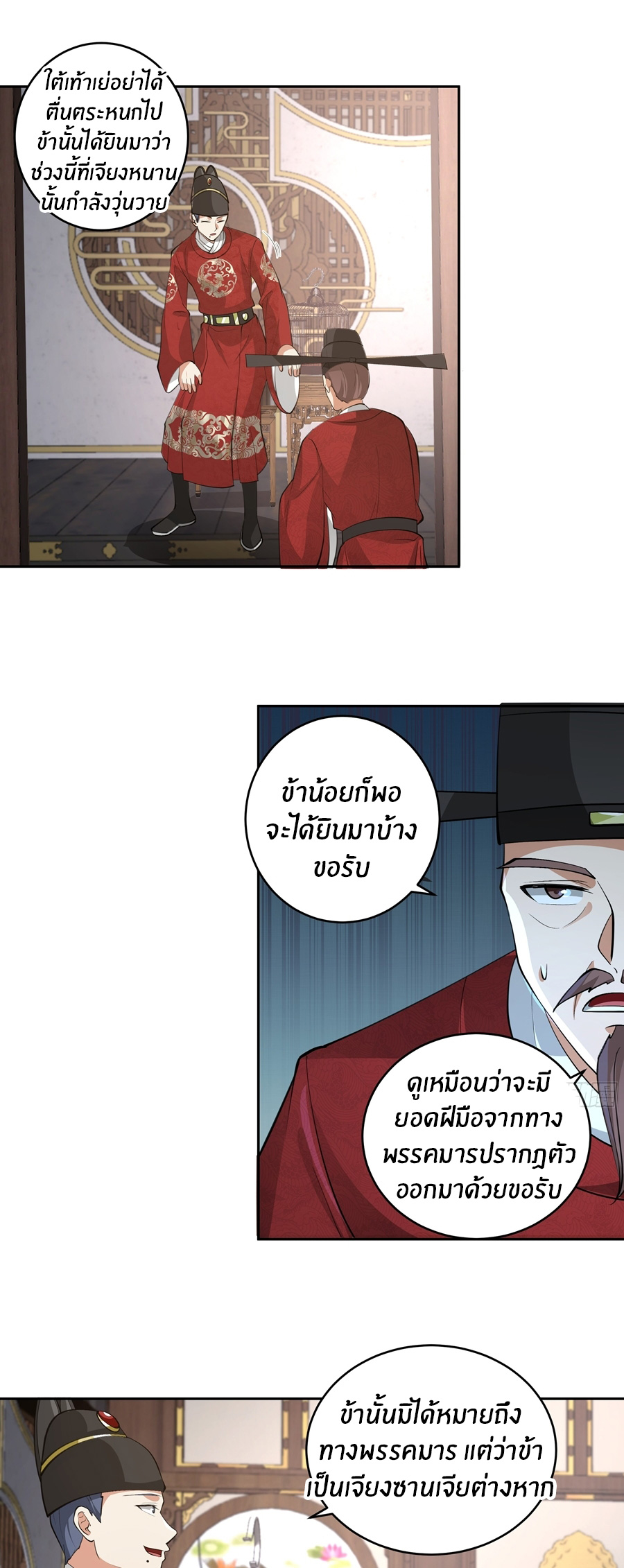 ข้าต้องแต่งงานกับจ้าวแห่งพรรคมาร ตอนที่ 39 หน้า 6