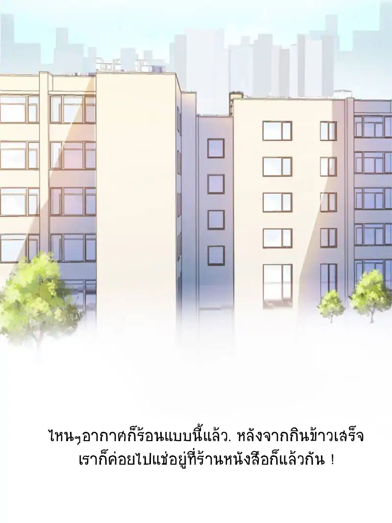 ปล่อยให้เทพเขาคุยกัน ตอนที่ 4 หน้า 63