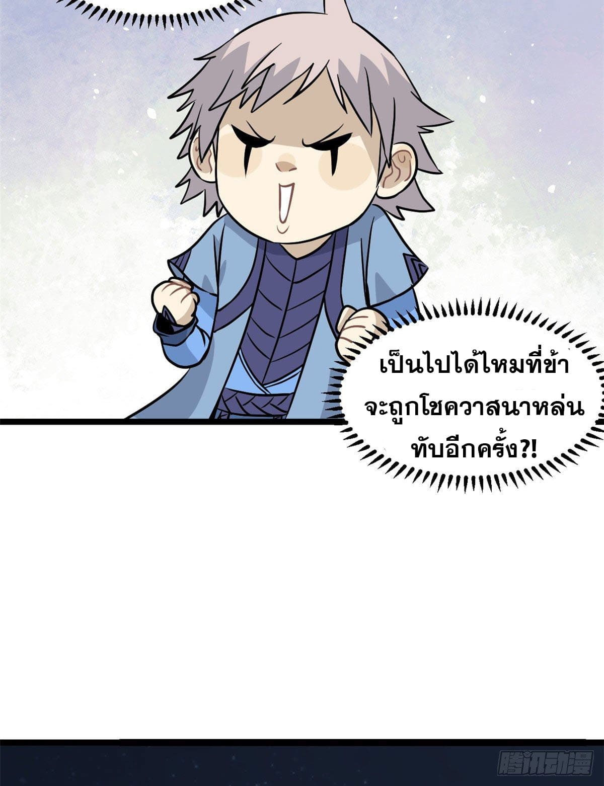 นิกายที่แข็งแกร่งที่สุด (ทันจีน) ตอนที่ 118 หน้า 43