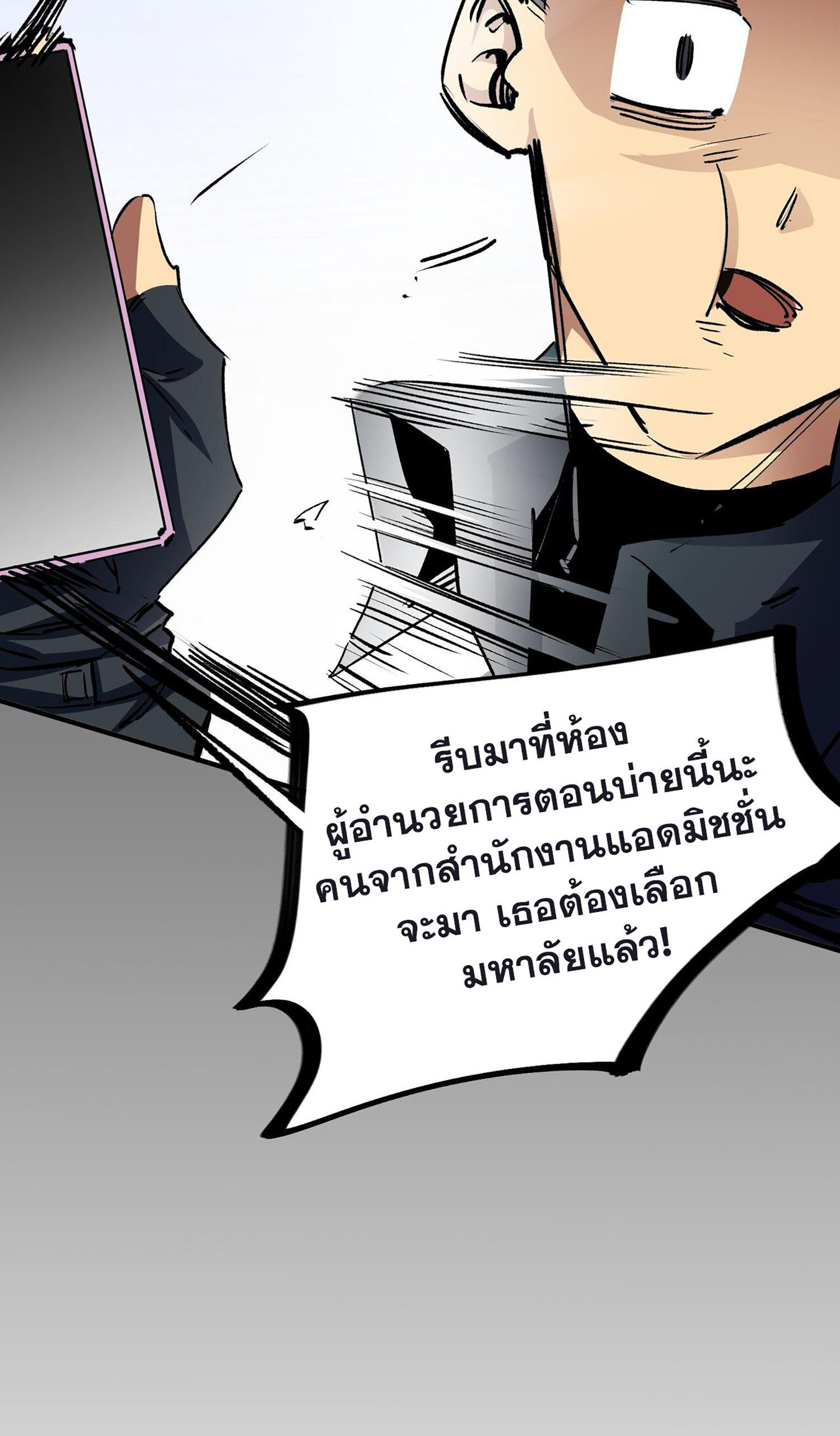 ฉันคือผู้เล่นไร้อาชีพที่สังหารเหล่าเทพ ตอนที่ 8 หน้า 49