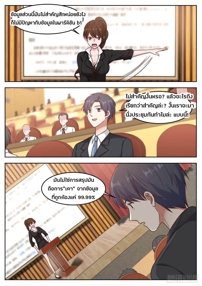 God student ตอนที่ 77 หน้า 5