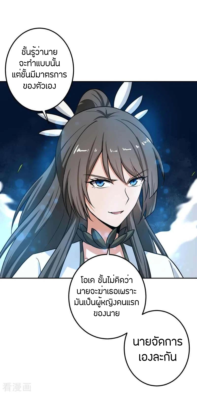 One Sword Reigns Supreme ตอนที่ 97 หน้า 11