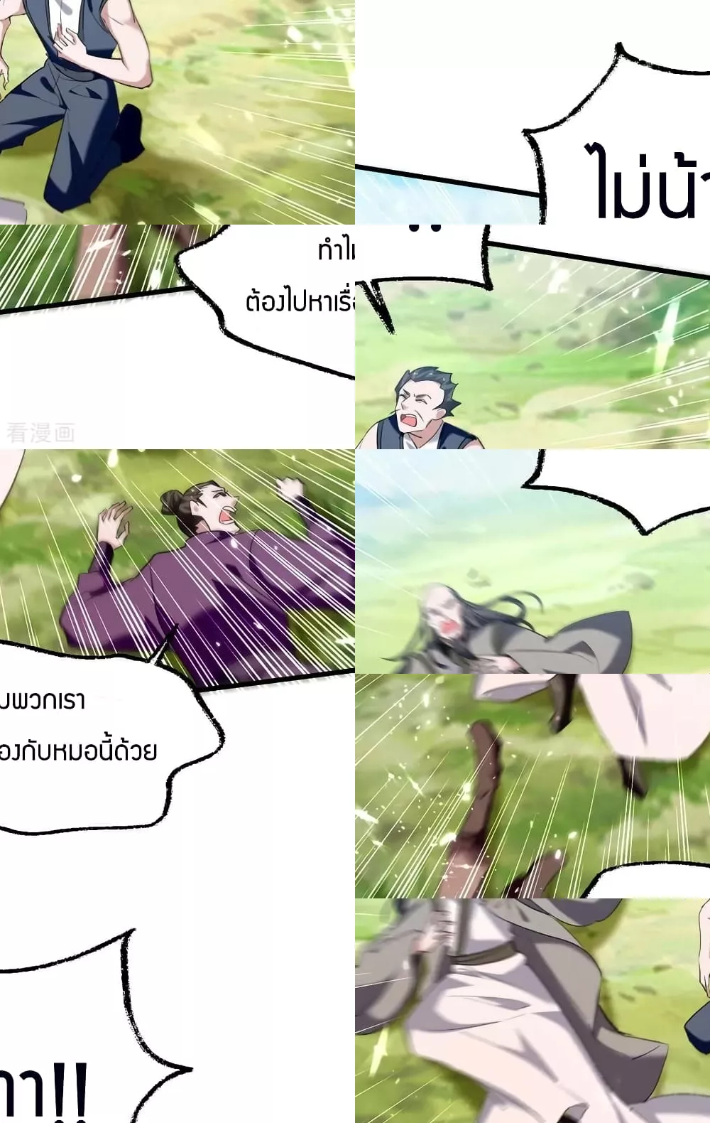 การกลับมาของจักพรรดิ์ ตอนที่ 278 หน้า 11