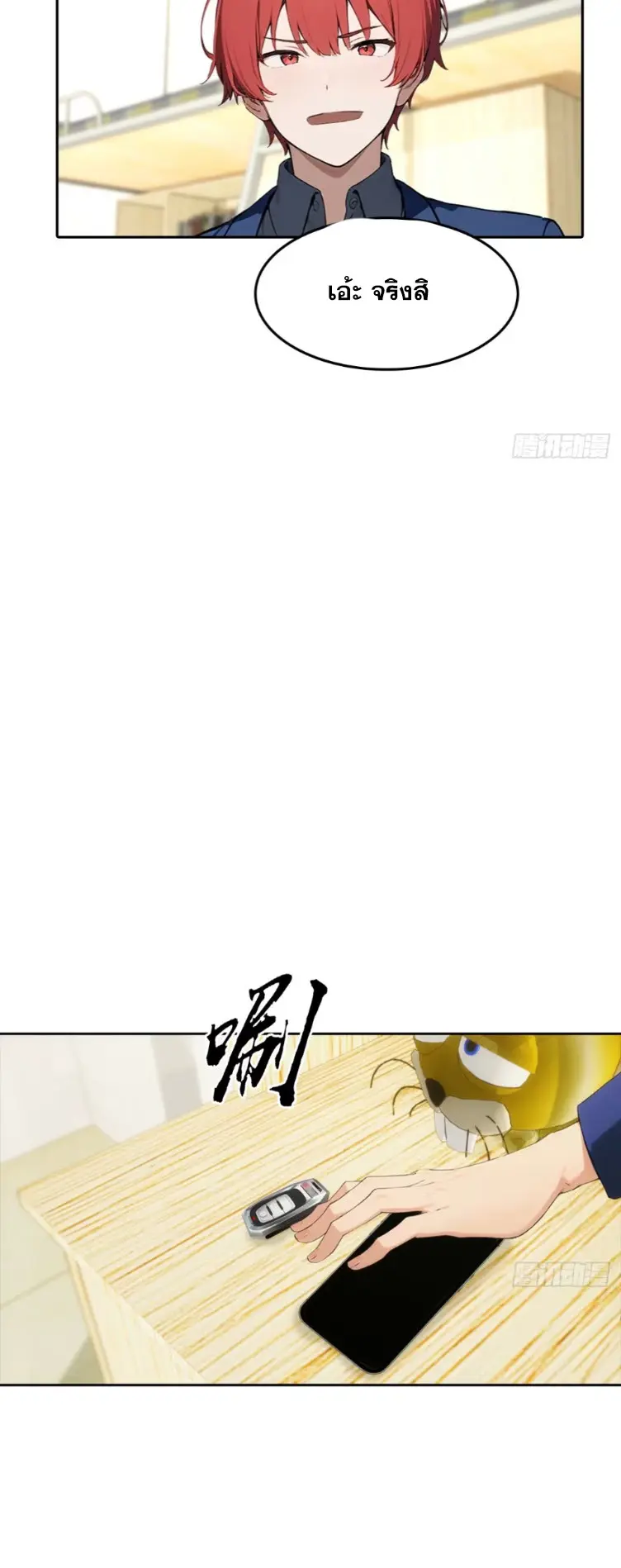 ระบบพลิกชีวิต: ฉันปั่นค่าความชอบของเทพธิดาจนเต็มปรอท! ตอนที่ 16 หน้า 10