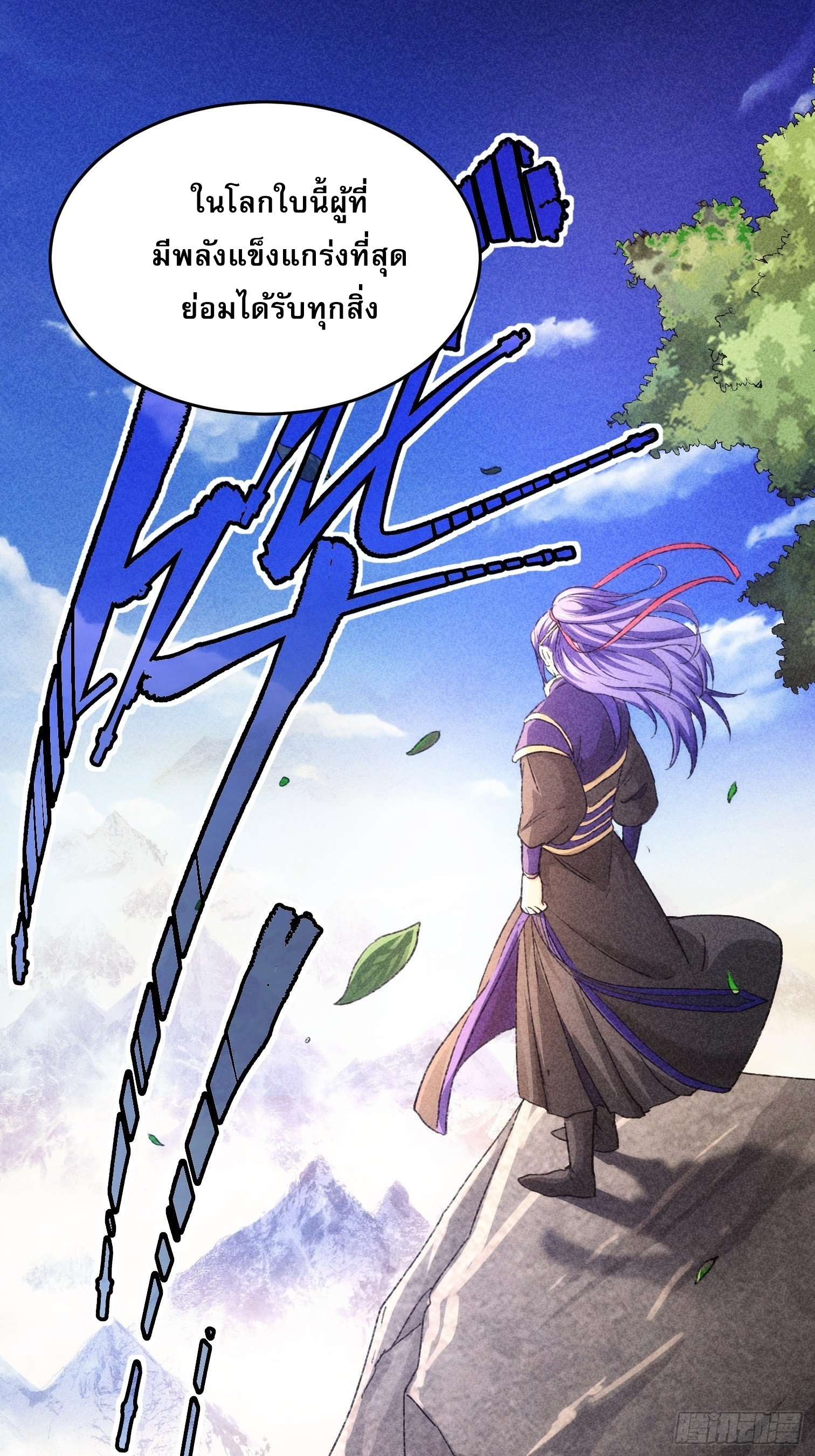 ข้าจะกำหนดชะตาตัวเอง ทันจีน ตอนที่ 5 หน้า 2