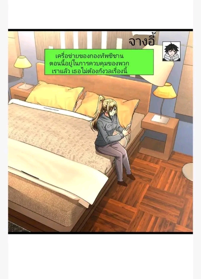 ฉันมีเซฟเฮาว์ในวันโลกาวินาศ ตอนที่ 219 หน้า 19