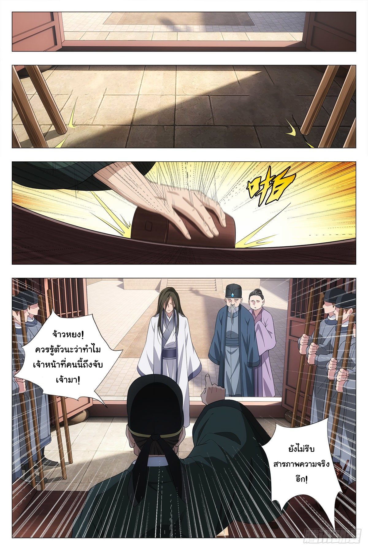 Great Zhou Immort Officials - ข้าราชการอมตะ ตอนที่ 34 หน้า 7