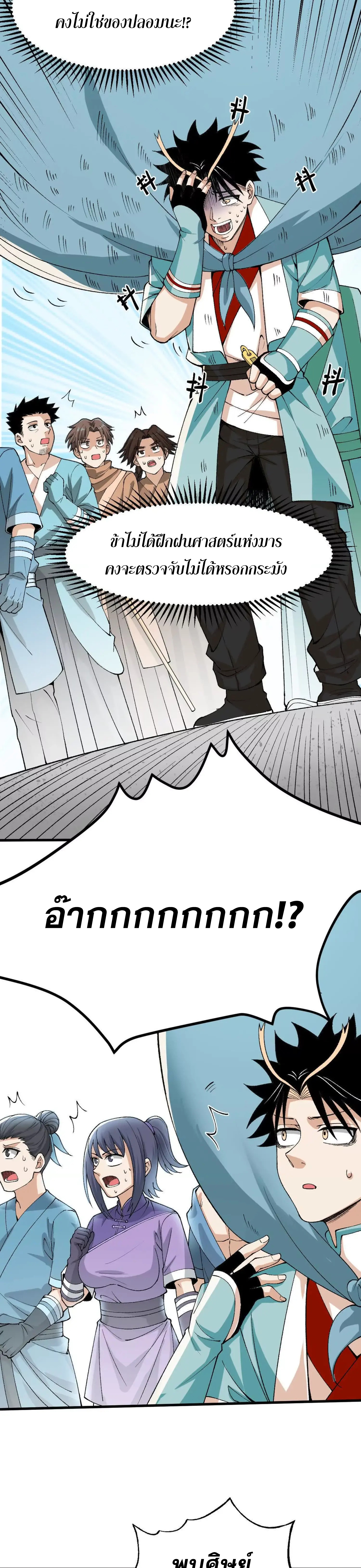 ข้าบ่มเพาะพลังกล้าม 20000 ปี ตอนที่ 2 หน้า 38