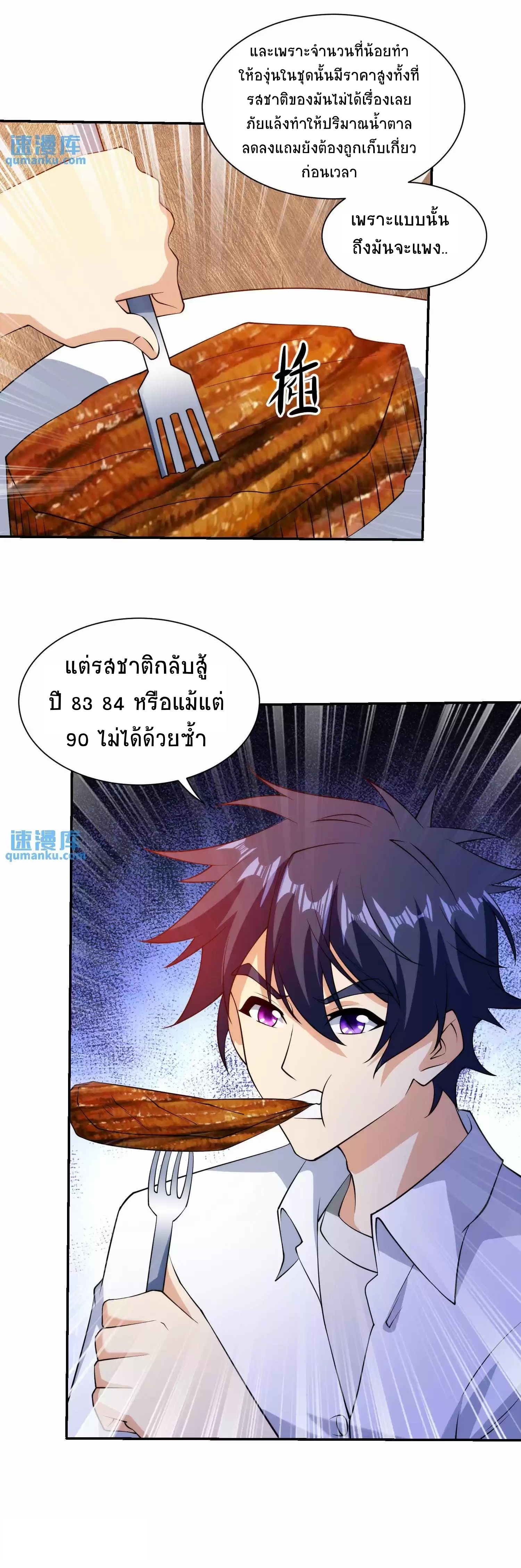 ตาขวาของฉันคือระบบพระเจ้า (My Right Eye Is a God-Class Computer) ตอนที่ 6 หน้า 14