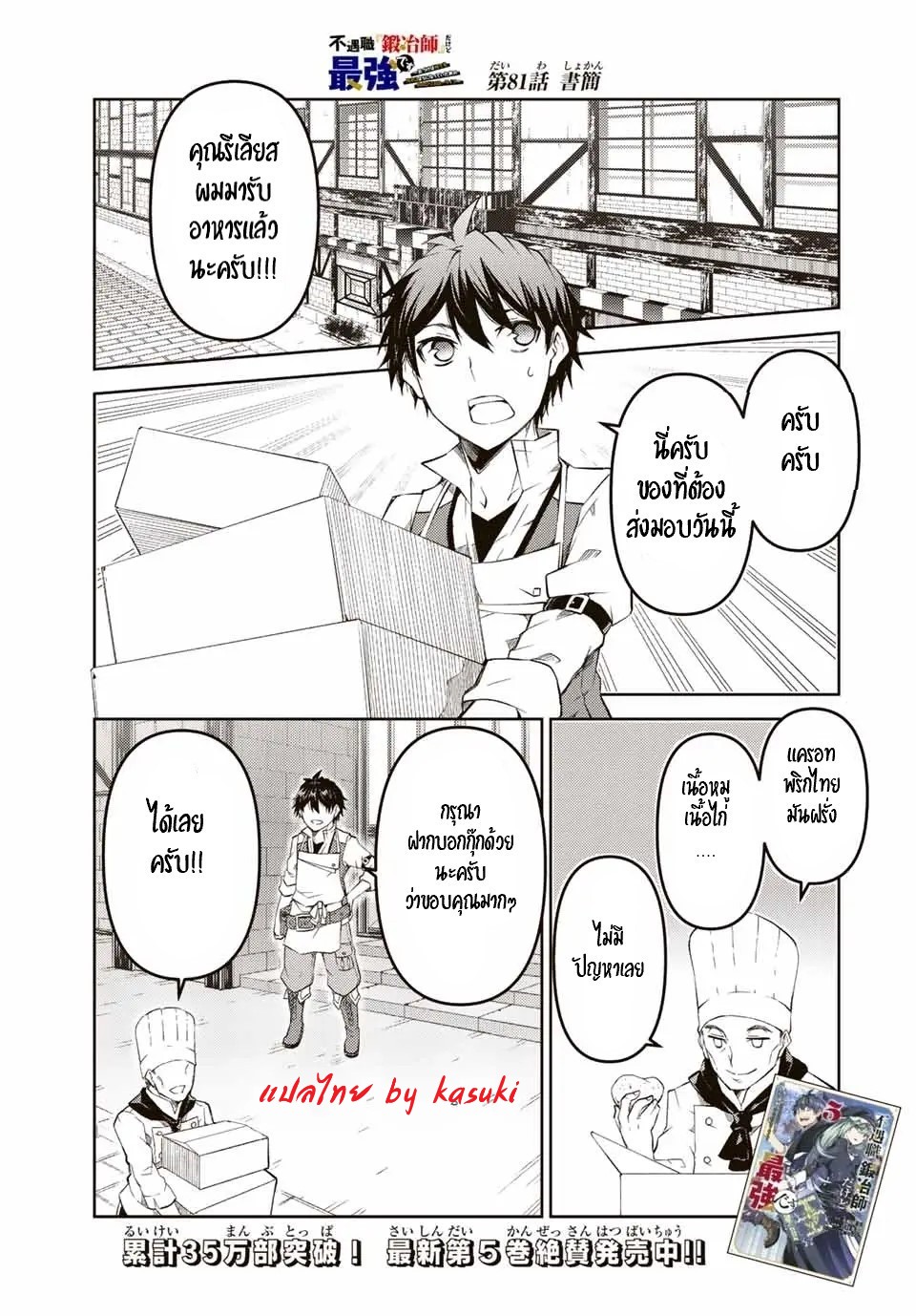 FUGUUSHOKU “KAJISHI” DAKEDO SAIKYOU DESU อาชีพสุดอ่อน(ช่างตีเหล็ก)แต่โคตรโกง ตอนที่ 80 หน้า 2