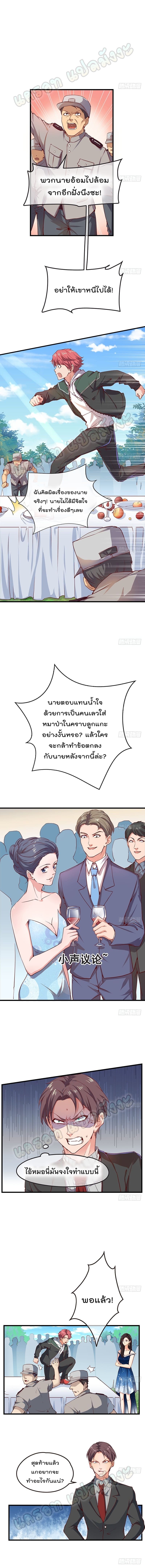 Because I Have Super Gold System ตอนที่ 9 หน้า 3